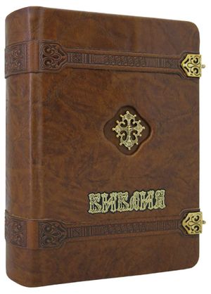Книга Библия (12 х 16 см), натуральная кожа Сияние Foliant EG534 - Фото 1