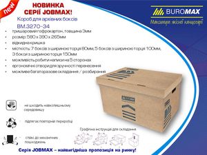 Короб для архивных боксов Buromax JOBMAX BM.3270-34 крафт