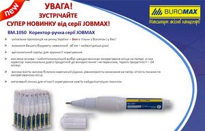 Корректор-ручка 3 мл JOBMAX Buromax BM.1050 - Фото 3