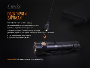Фонарь ручной Fenix E30R Cree XP-L HI LED - Фото 7