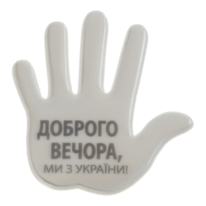 Наклейка светоотражающая Тип 3 Buromax BM.9723 Доброго вечора ми з України