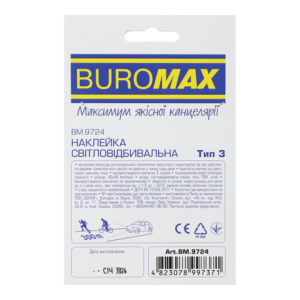 Наклейка светоотражающая Тип 3 Buromax BM.9724 Украина