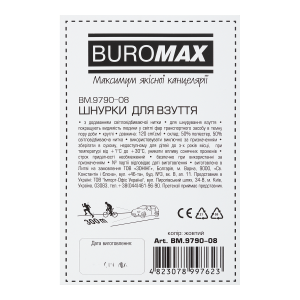 Шнурки для обуви светоотражающие Buromax BM.9790-08 желтые