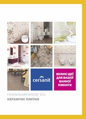 Каталог Cersanit
