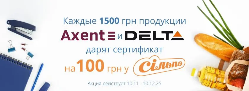 Акция Axent и Delta