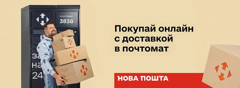 Доставка Новая Почта