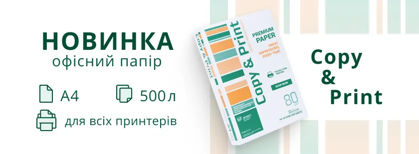 Папір copy print