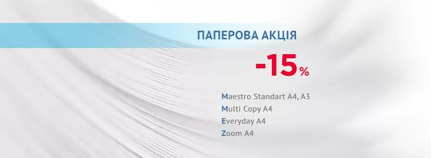 скидки бумага