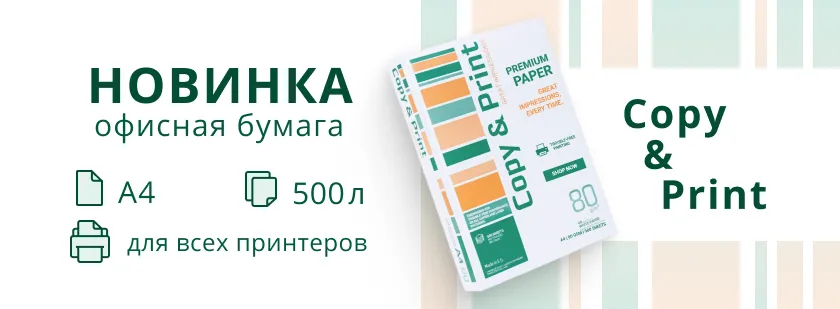 Бумага copy print