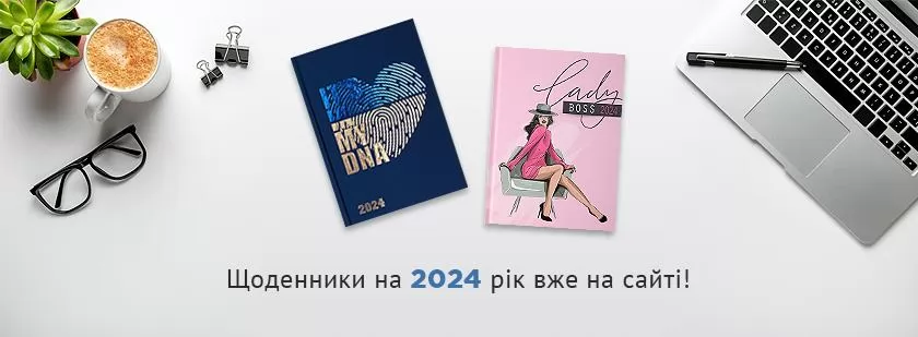 ежедневники 2024