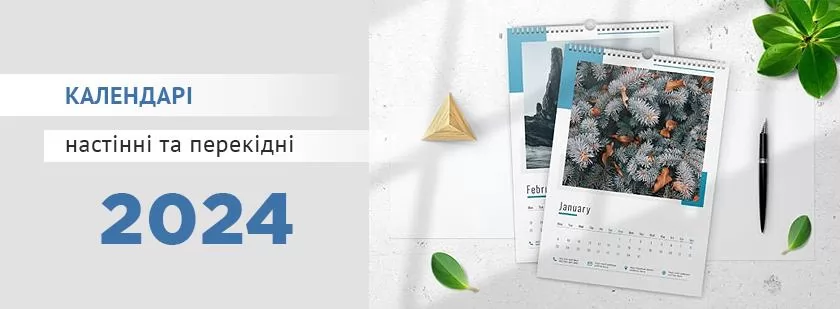 календари