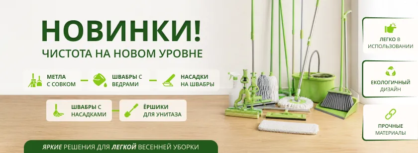 Швабры BuroClean