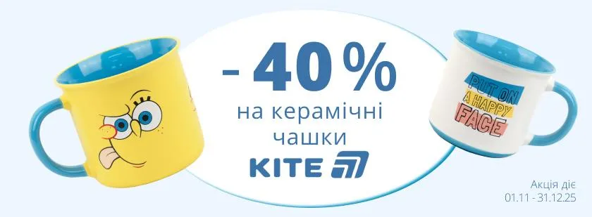 Знижки на керамічні чашки Kite