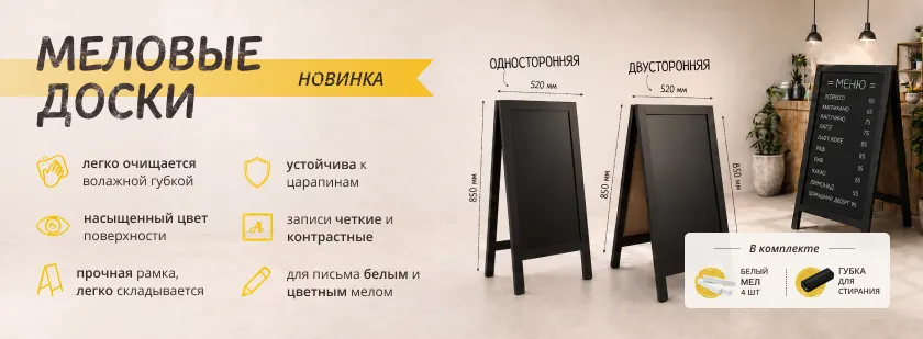 Новые доски для мела