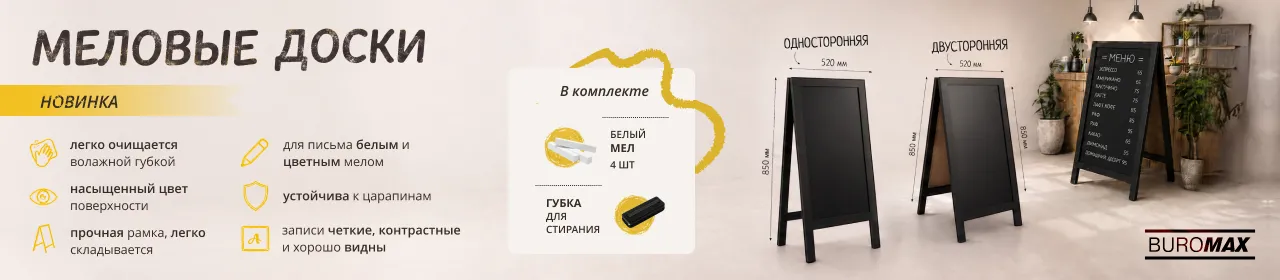 Новинки досок для кафе