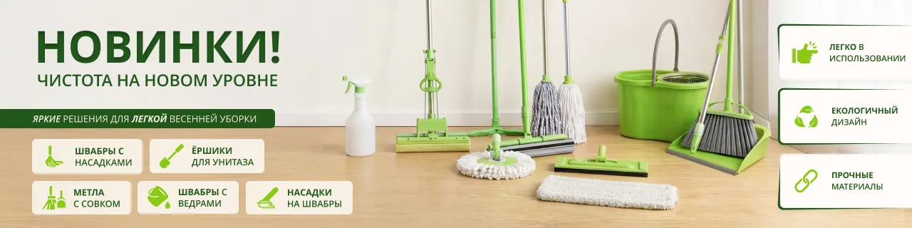 Новые швабры buroclean