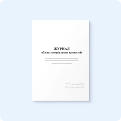 Бухгалтерські книги, журнали