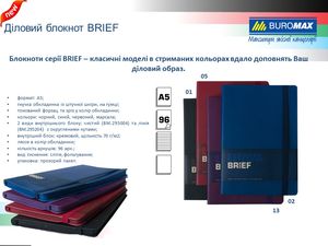 Блокнот деловой BRIEF А5 96 листов, обложка искусственная кожа Buromax BM.295004