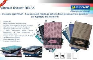 Блокнот деловой RELAX А5, 96 листов, линия, обложка искусственная кожа Buromax BM.295201