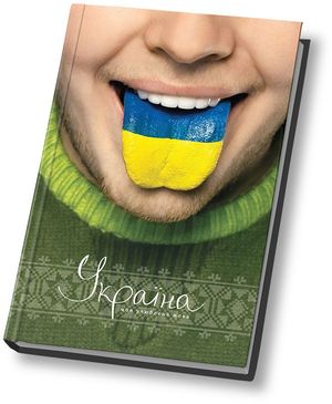 Блокнот Украина-мой любимый стиль А5 80 листов линия Optima O20277 - Фото 1