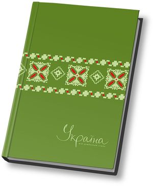 Блокнот Украина-мой любимый стиль А5 80 листов линия Optima O20279 - Фото 2