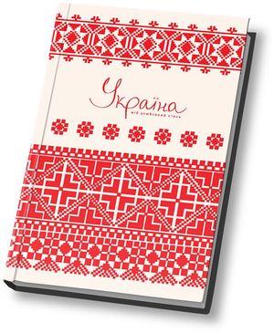 Блокнот Украина-мой любимый стиль А5 80 листов линия Optima O20279 - Фото 3