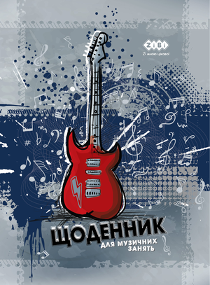 Щоденник для музичної школи B5 48арк KIDS Line ZiBi ZB.1388 - Фото 1