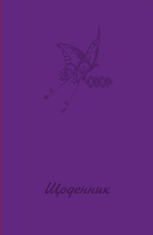 Щоденник шкільний В5 40л твердий. обл., матова ламінація ZiBi ZB.13760
