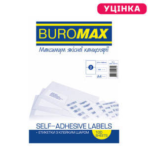 Етикетки Buromax з клейким шаром 2шт 210х148, 5мм 100 листів вр-BM.2813