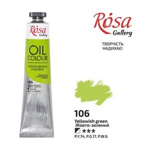 Краска масляная ROSA Gallery, 106, желто-зелёная, 45 мл, 3260106