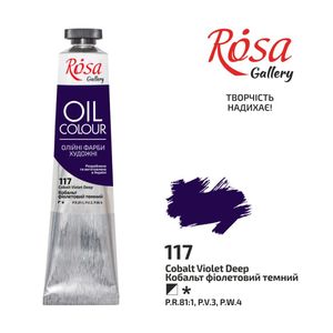 Фарба олійна ROSA Gallery, 117, кобальт фіолетовий темний, 45 мл, 3260117
