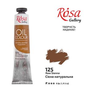 Краска масляная ROSA Gallery, 125, сиена натуральная, 45 мл, 3260125