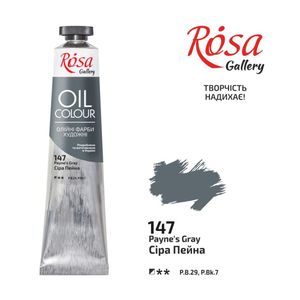 Фарба олійна ROSA Gallery, 147, сіра пейна, 45 мл, 3260147