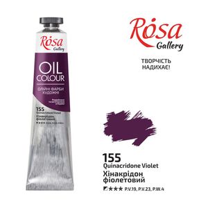 Краска масляная ROSA Gallery, 155, хинакридон фиолетовый, 45 мл, 3260155