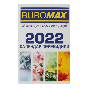 Календар перекидний на 2022 рік 133х88 мм BUROMAX BM.2104