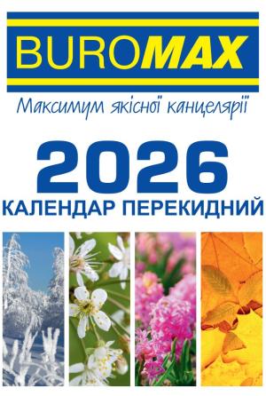 Календарь настольный перекидной 2026г. BUROMAX BM.2104 88х133 мм