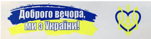 Клейка пакувальна стрічка 48мм x 35м Доброго вечора ми з України BM.7007-70