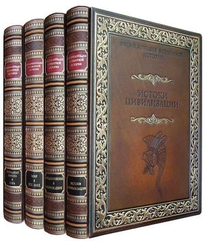 Книга художнє Енциклопедія всесвітньої історії (комплект 4 книги), натуральна шкіра Foliant EG512