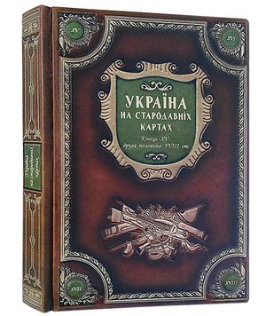 Книга художественная Україна на стародавніх картах, натуральная кожа Foliant EG520
