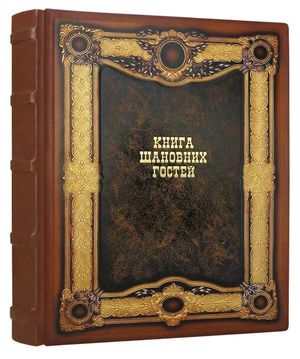 Книга почетных гостей 25см х 34см натуральная кожа Георгиевская Foliant EG470