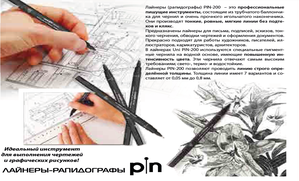 Лайнер PiN fine line 0.6 мм Uni PIN06-200.Black (черный) - Фото 2