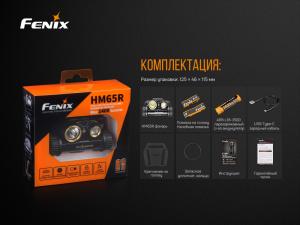 Ліхтар налобний Fenix HM65R - Фото 14