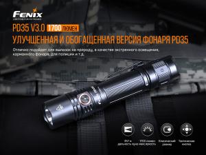 Ліхтар ручний тактичний Fenix PD35V30 - Фото 5