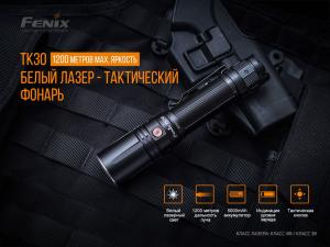Ліхтар ручний лазерний тактичний Fenix TK30L - Фото 5