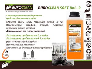 Моющее средство для посуды бесфосфатное BUROCLEAN SOFT Uni-2 1л BuroClean 10900010 - дозировка: 5 колпачков средства на 1 л воды
