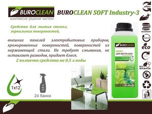 Моющее бесфосфатное средство для стеклянных и зеркальных поверхностей, 1 л, BUROCLEAN SOFT Industry-3 BuroClean, 10900020