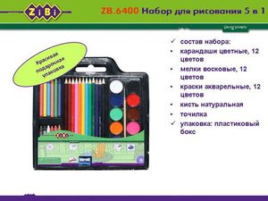 Набор для рисования 5 в 1 краски цветные,карандаши,мел восковый,кисть натуральная,точилка ZB.6400 Zibi - Фото 1