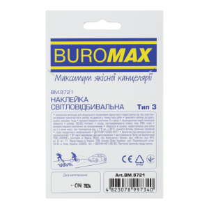 Наклейка светоотражающая Тип 3 Buromax BM.9721 Смайл