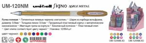 Ручка гелевая uni-ball Signo NOBLE METAL 0.8 мм UM-120NM Uni