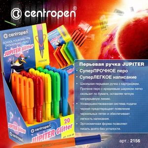 Ручка пір'яна JUPITER Centropen 2156